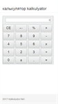 Mobile Screenshot of kalkulyator.net